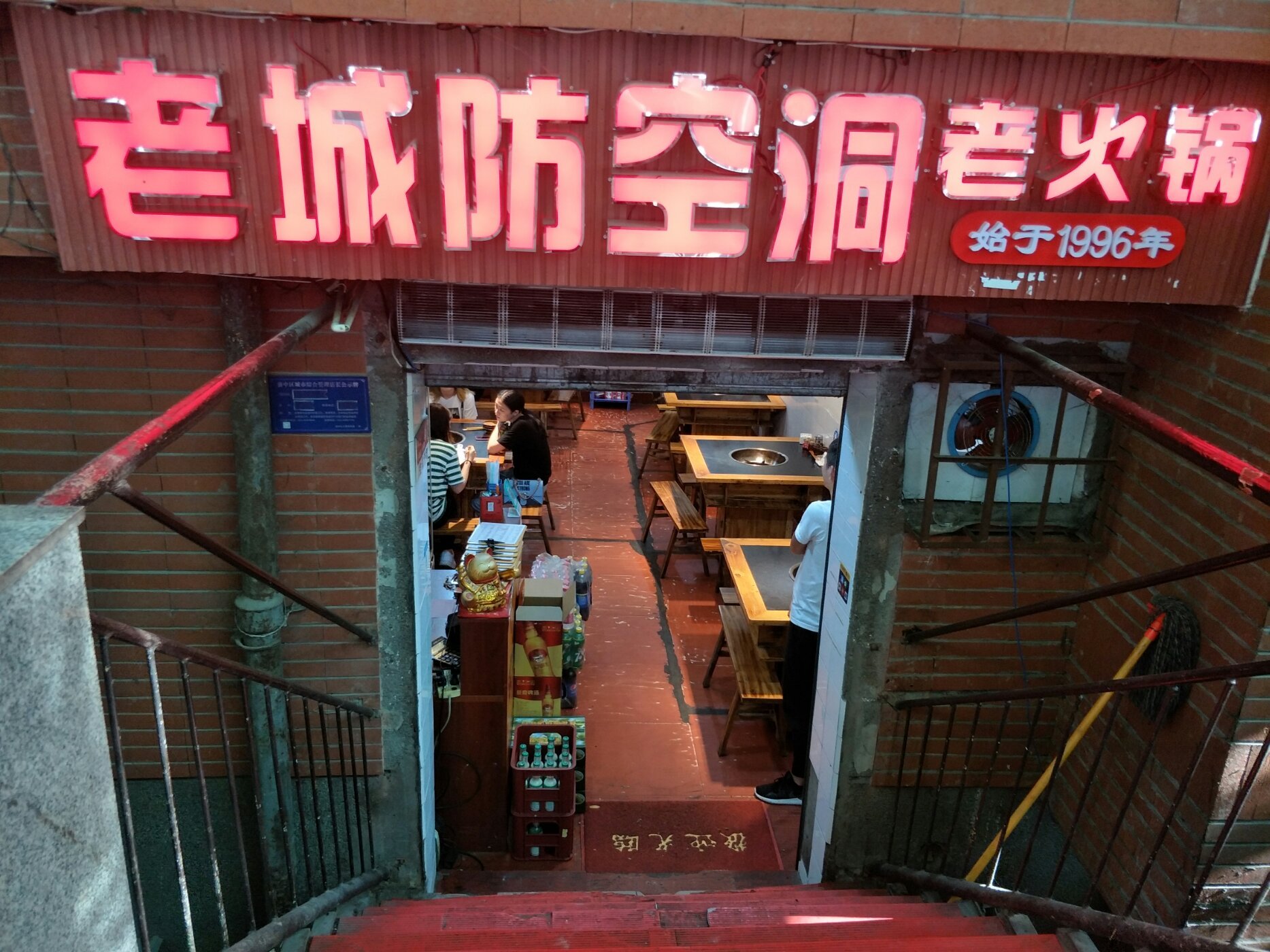 老城防空洞老火锅（解放碑十八梯店）