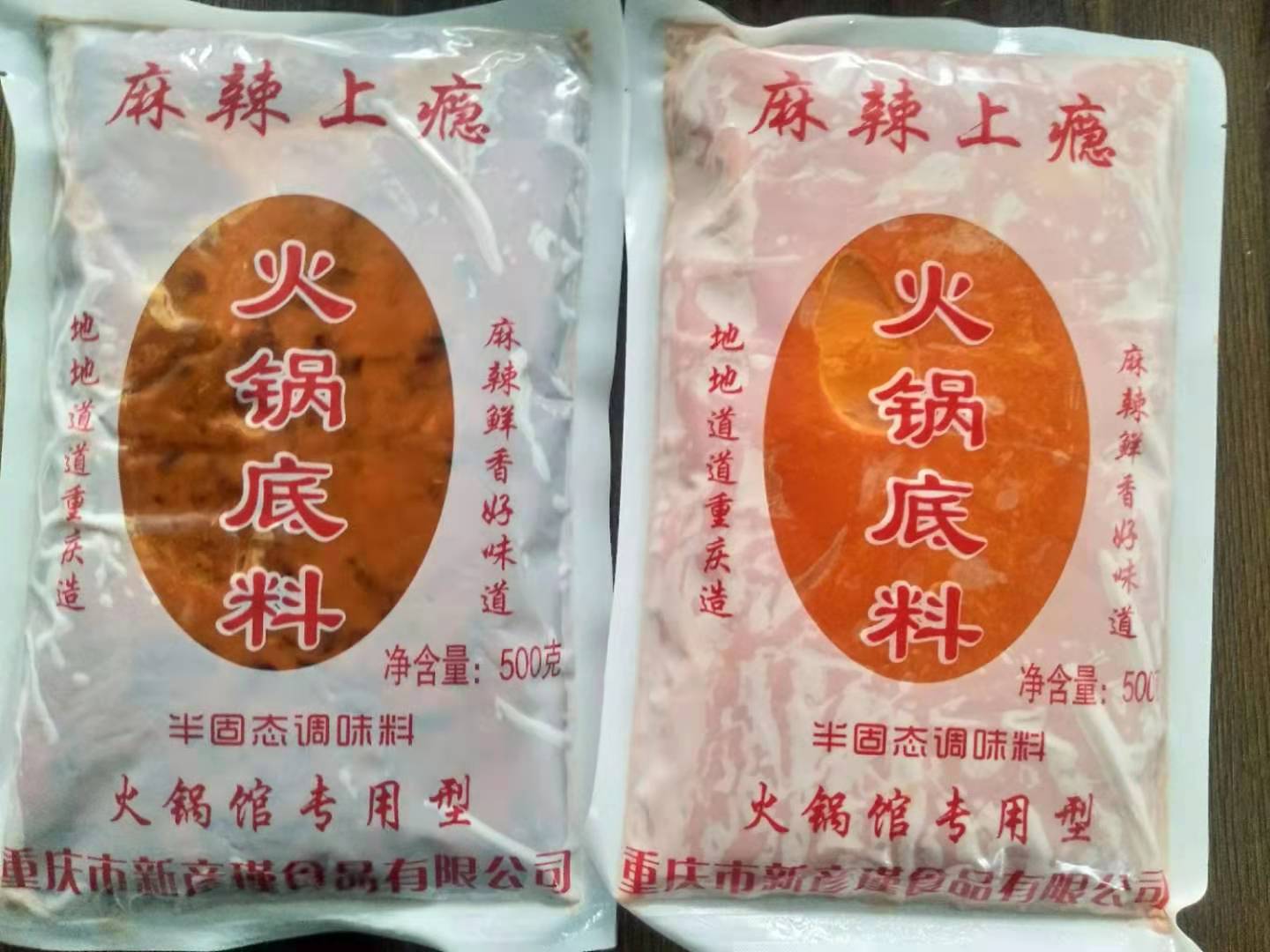 新彦瑾食品（火锅底料）